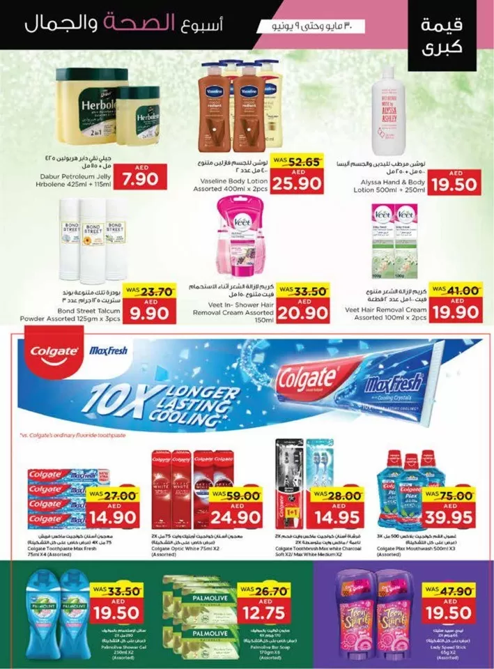 Megamart Beauty & Wellness Deal