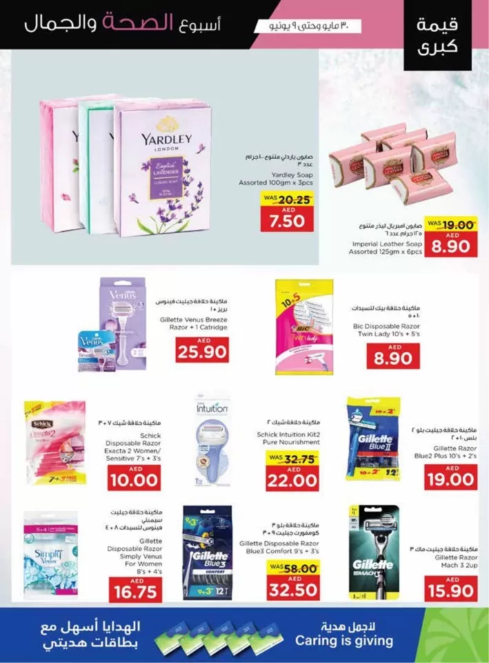 Megamart Beauty & Wellness Deal