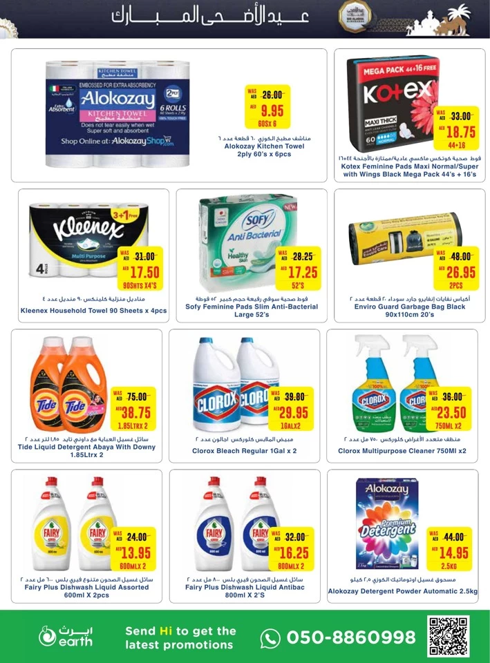 Earth Supermarket EID Deals