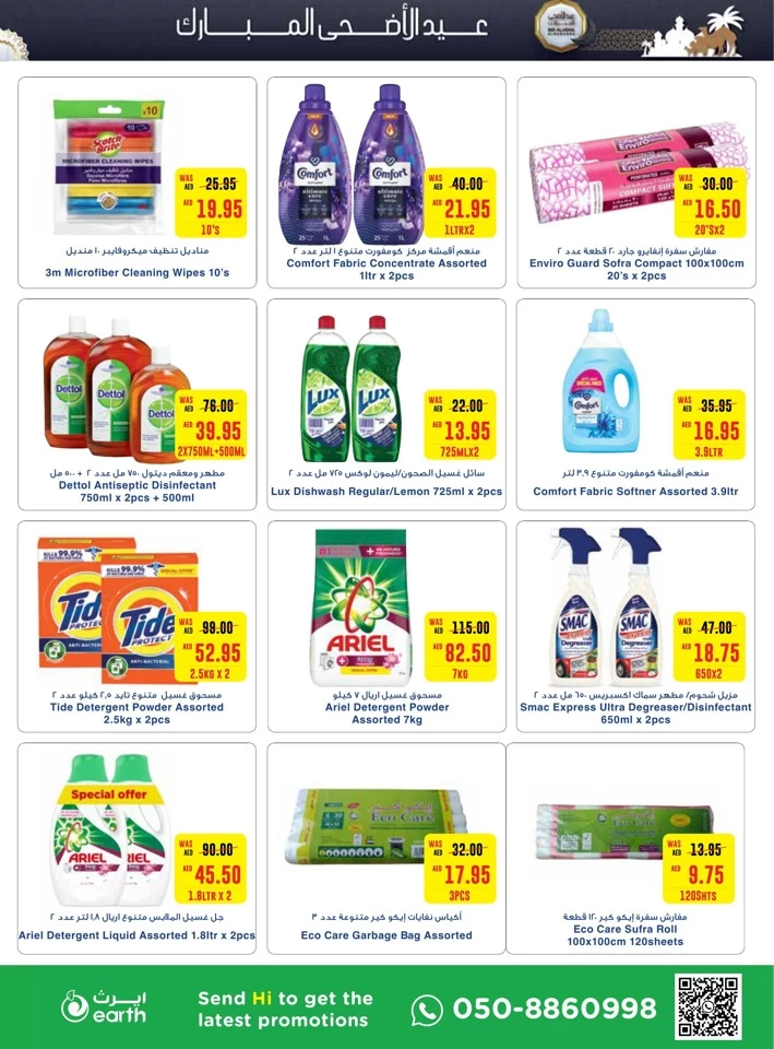 Earth Supermarket EID Deals