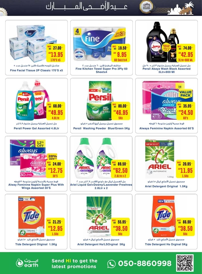 Earth Supermarket EID Deals