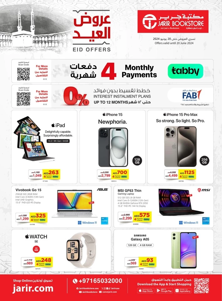 Jarir Bookstore Eid Al Adha Offer