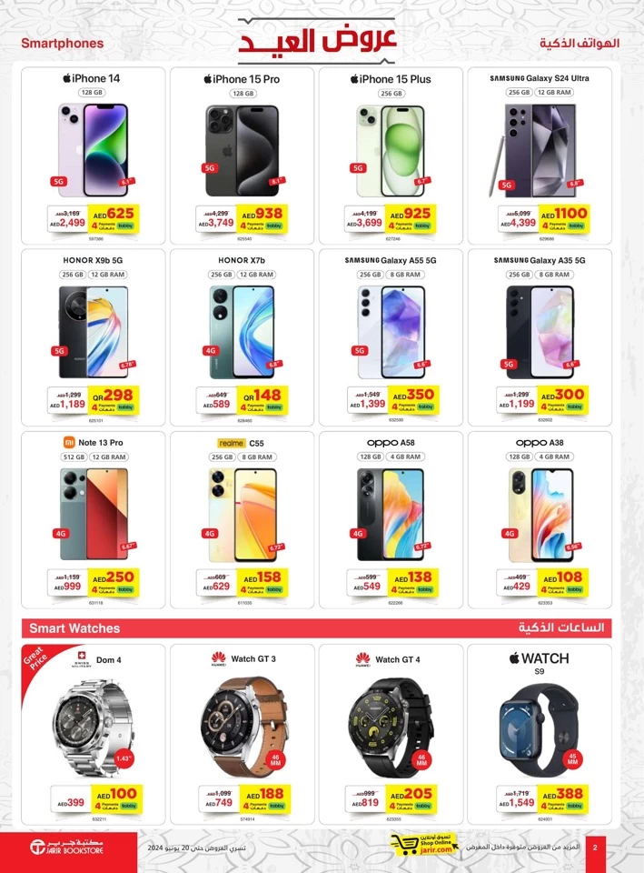 Jarir Bookstore Eid Al Adha Offer