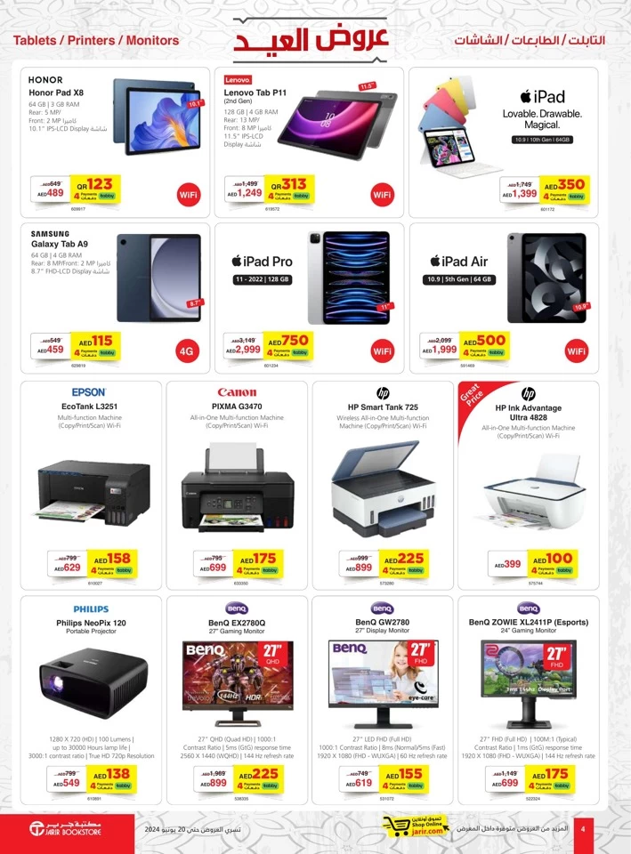 Jarir Bookstore Eid Al Adha Offer