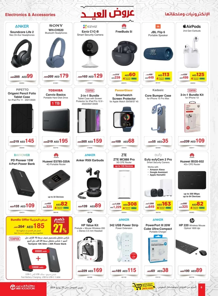 Jarir Bookstore Eid Al Adha Offer