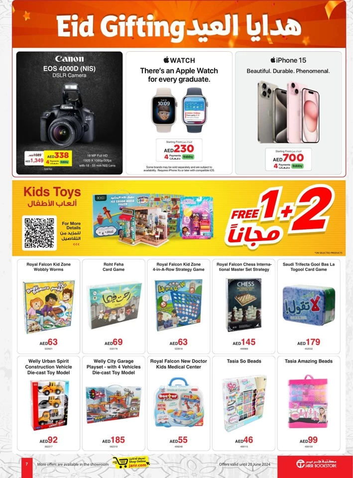 Jarir Bookstore Eid Al Adha Offer