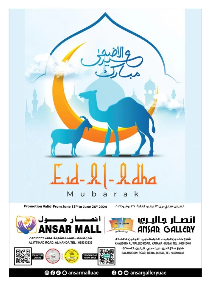 Eid Al Adha Mubarak Exclusive