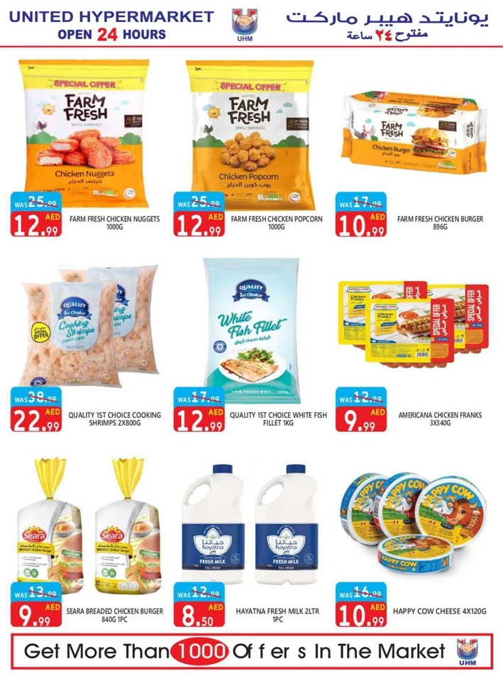 United Hypermarket Summer Sale