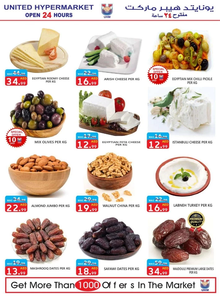 United Hypermarket Summer Sale