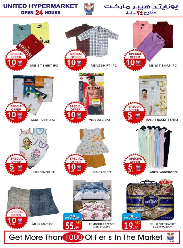 United Hypermarket Summer Sale