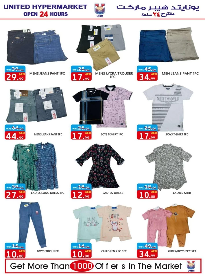 United Hypermarket Summer Sale