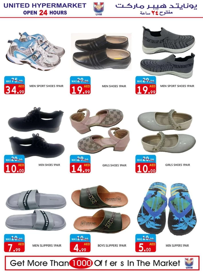 United Hypermarket Summer Sale