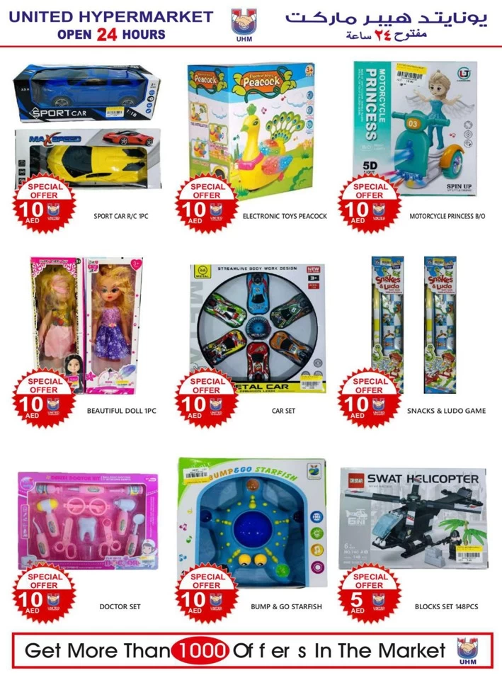 United Hypermarket Summer Sale