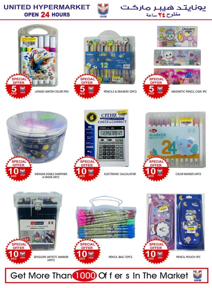 United Hypermarket Summer Sale