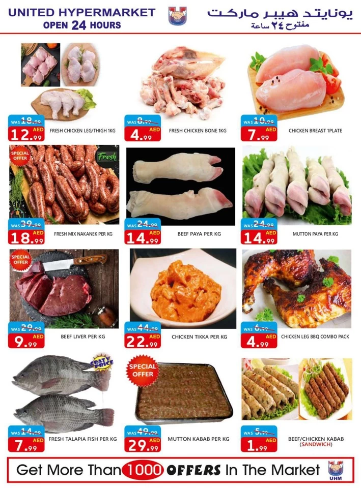 United Hypermarket Summer Sale