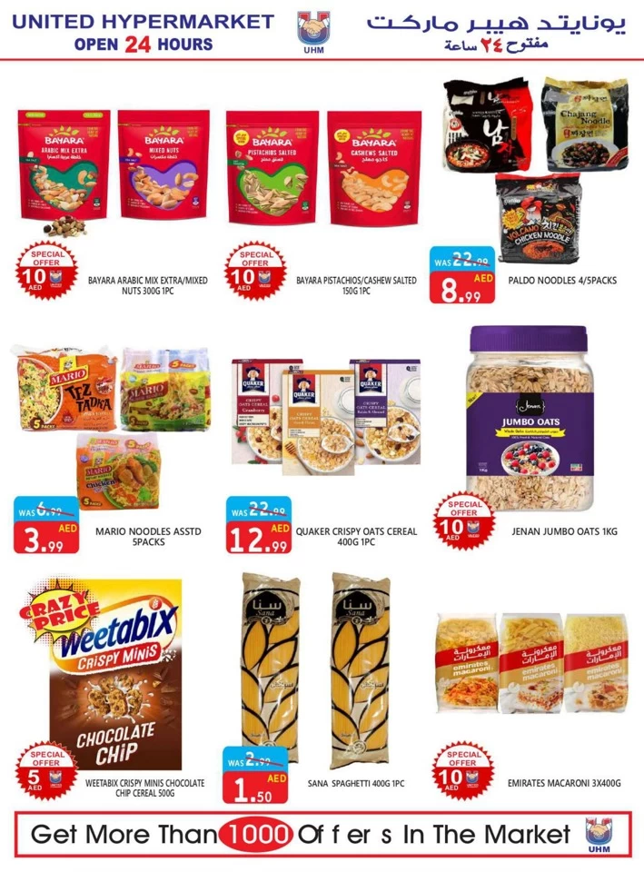 United Hypermarket Summer Sale