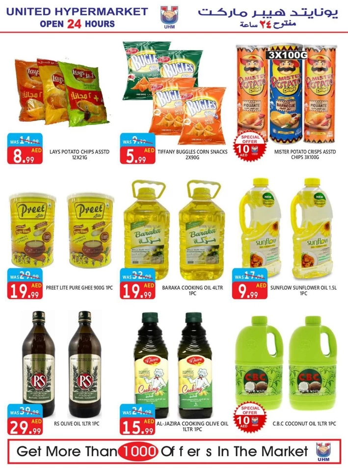 United Hypermarket Summer Sale