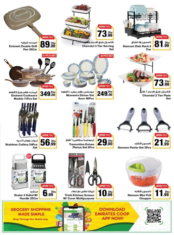 Emirates Co-op Summer Deals