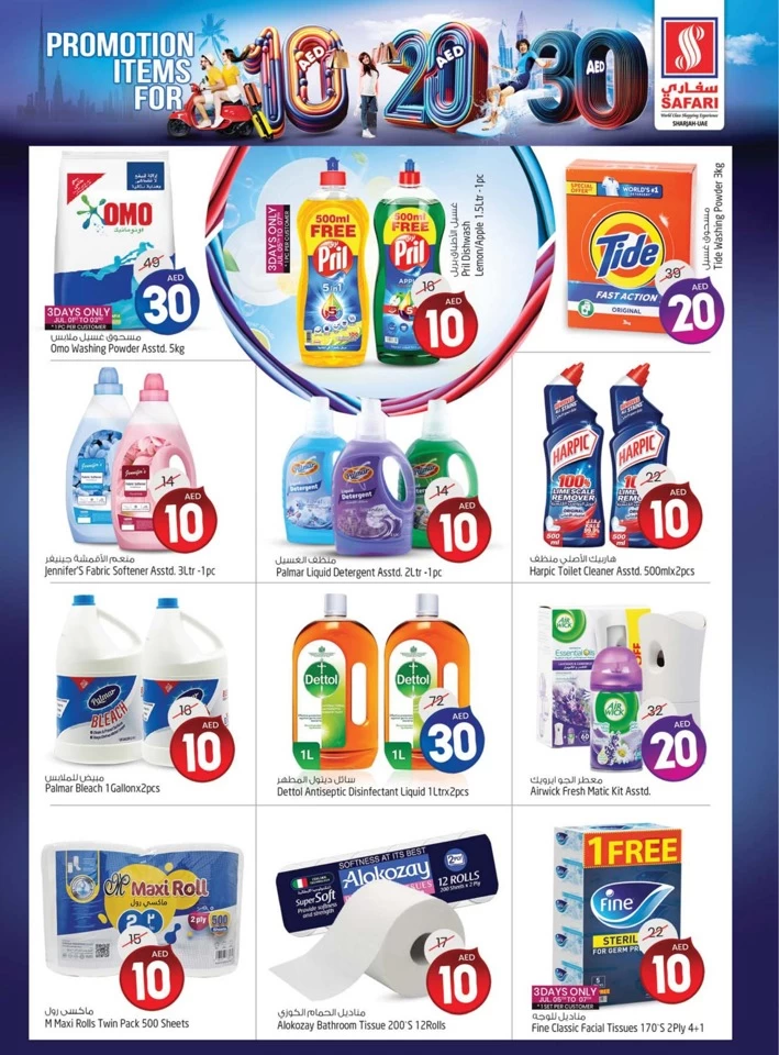 Safari Hypermarket AED 10,20,30 Sale