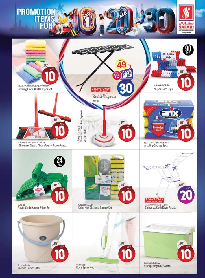 Safari Hypermarket AED 10,20,30 Sale