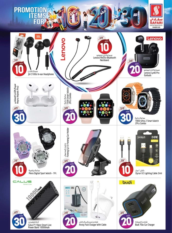 Safari Hypermarket AED 10,20,30 Sale