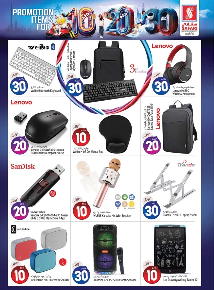 Safari Hypermarket AED 10,20,30 Sale