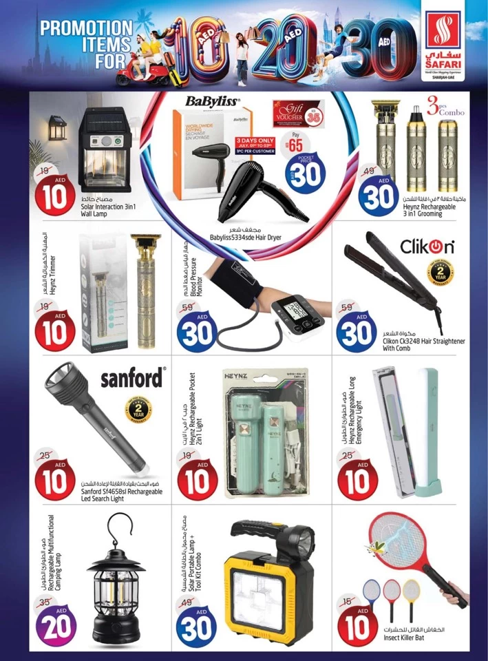 Safari Hypermarket AED 10,20,30 Sale