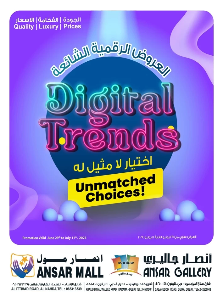 Digital Trends Offers