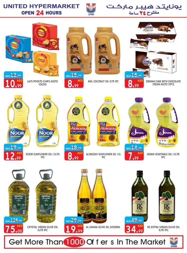 United Hypermarket Summer Sale