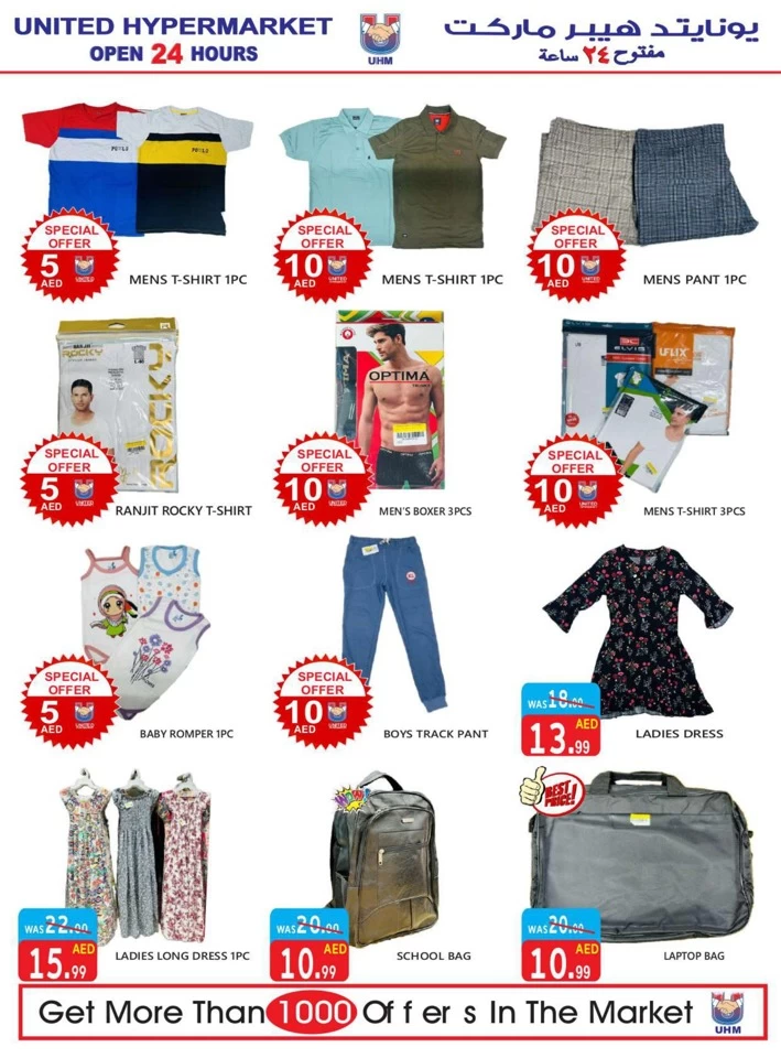 United Hypermarket Summer Sale