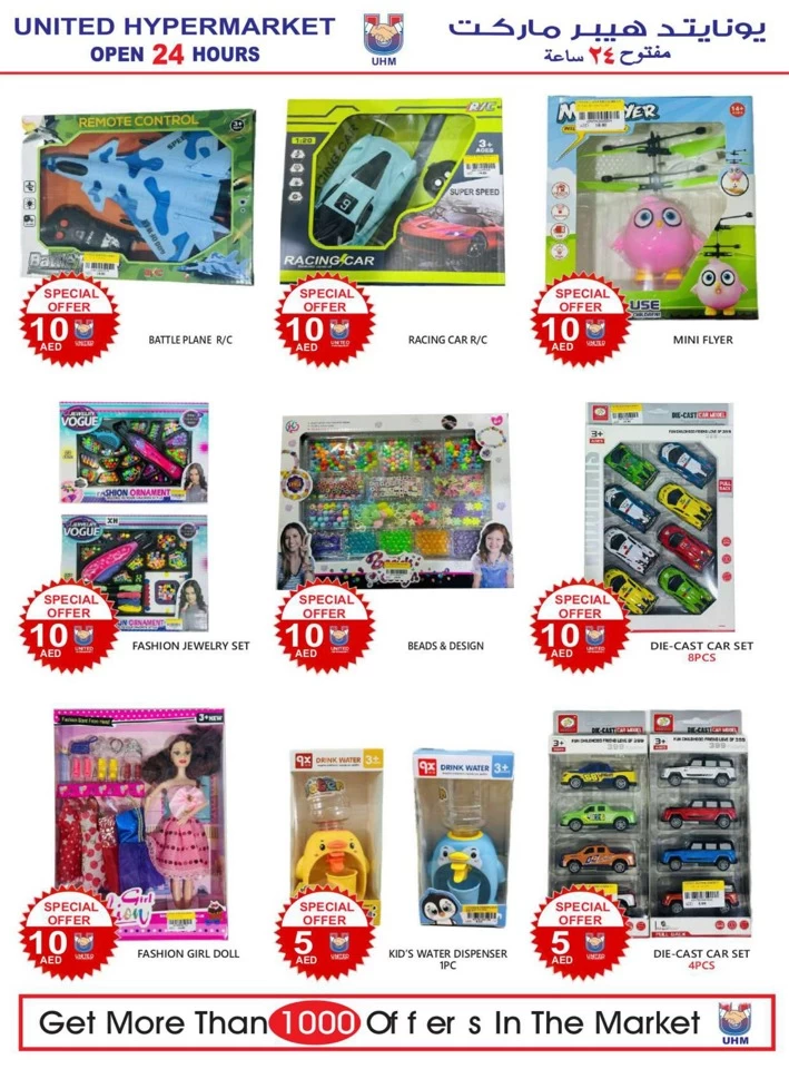 United Hypermarket Summer Sale