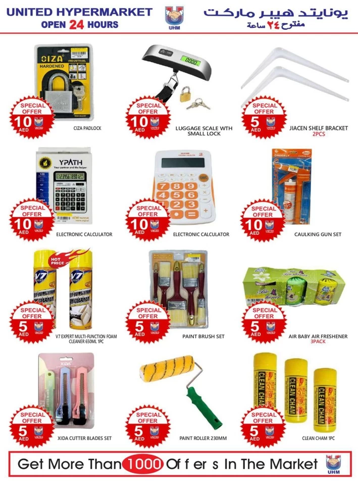 United Hypermarket Summer Sale