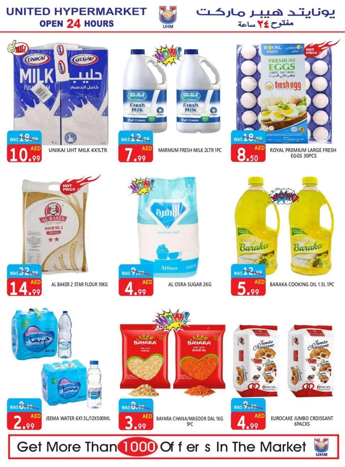 United Hypermarket Summer Sale