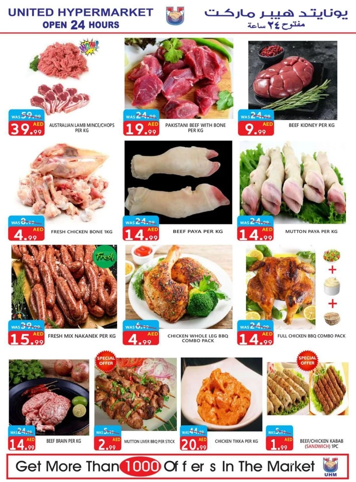 United Hypermarket Summer Sale