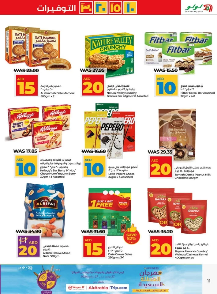 Lulu Ajman AED 10,15,20,30 Deal