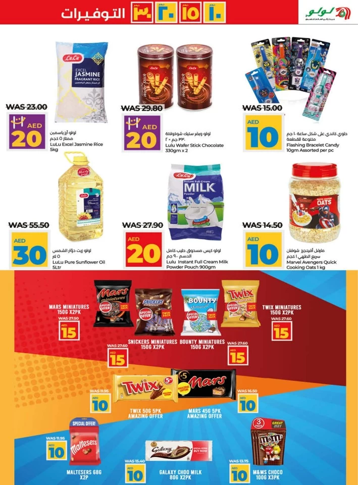 Lulu Ajman AED 10,15,20,30 Deal