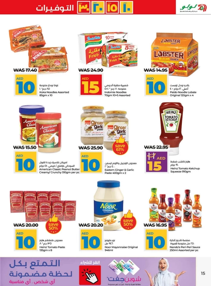 Lulu Ajman AED 10,15,20,30 Deal