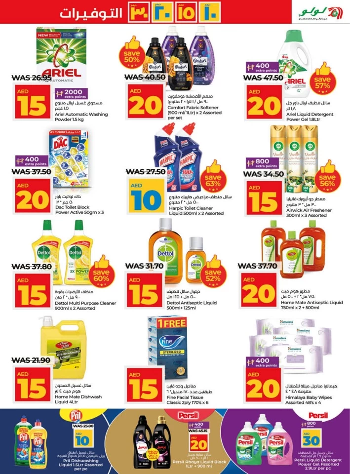Lulu Ajman AED 10,15,20,30 Deal