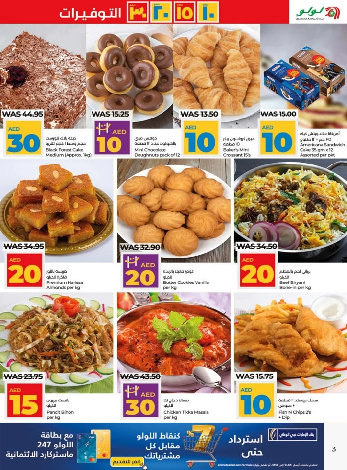 Lulu Ajman AED 10,15,20,30 Deal