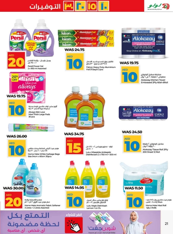 Lulu Ajman AED 10,15,20,30 Deal
