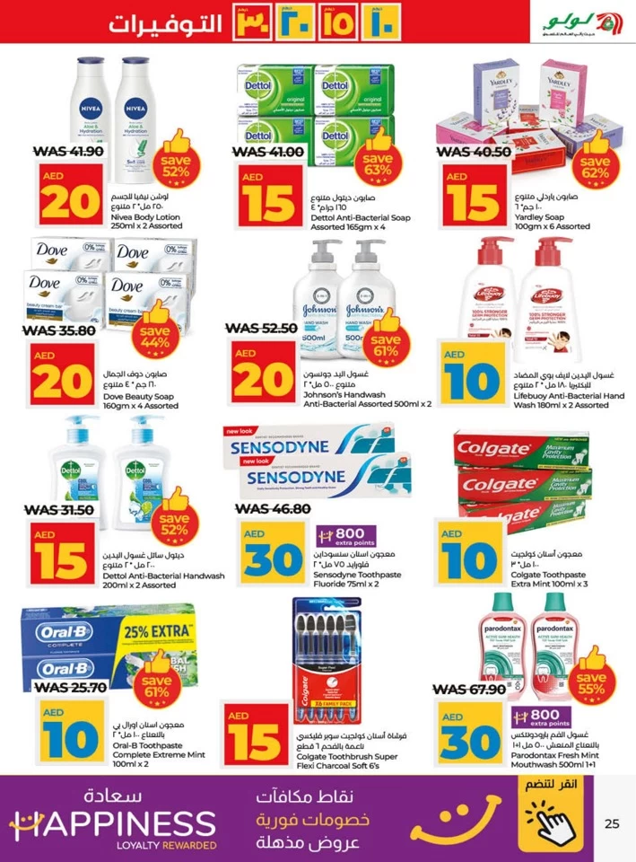 Lulu Ajman AED 10,15,20,30 Deal