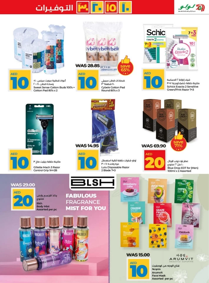 Lulu Ajman AED 10,15,20,30 Deal