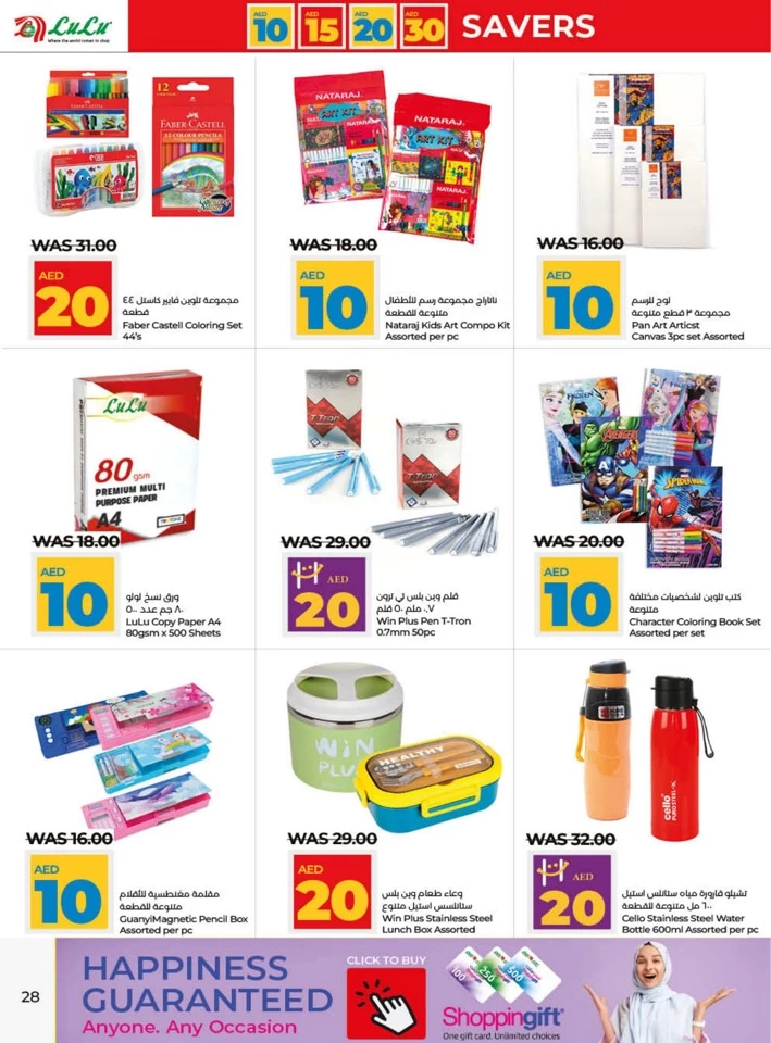 Lulu Ajman AED 10,15,20,30 Deal