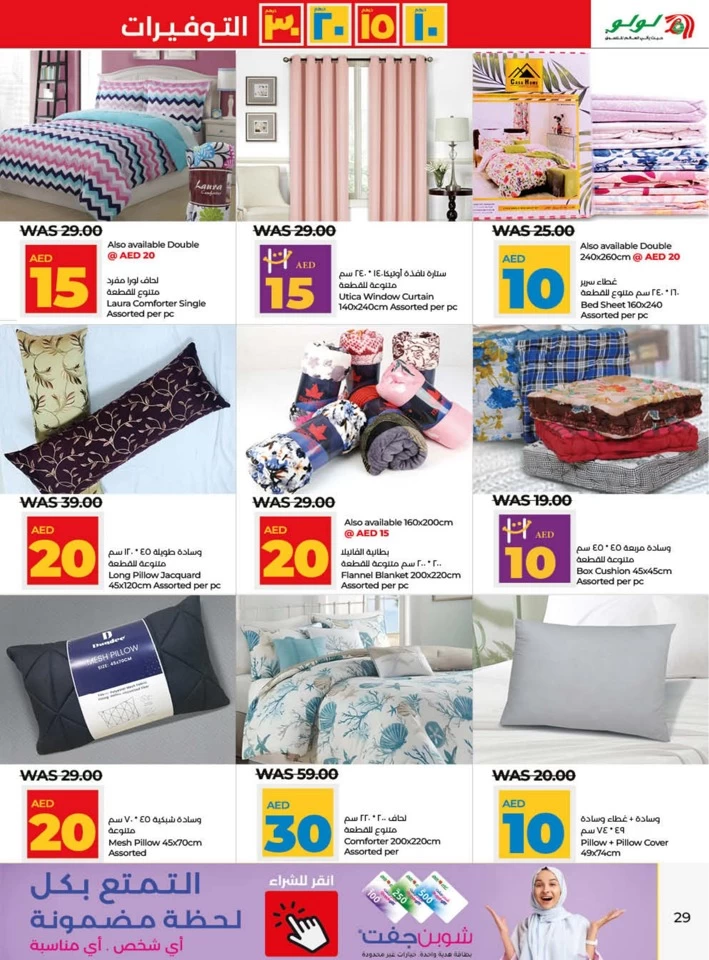 Lulu Ajman AED 10,15,20,30 Deal