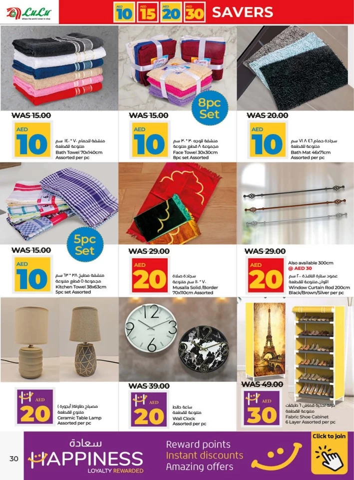 Lulu Ajman AED 10,15,20,30 Deal
