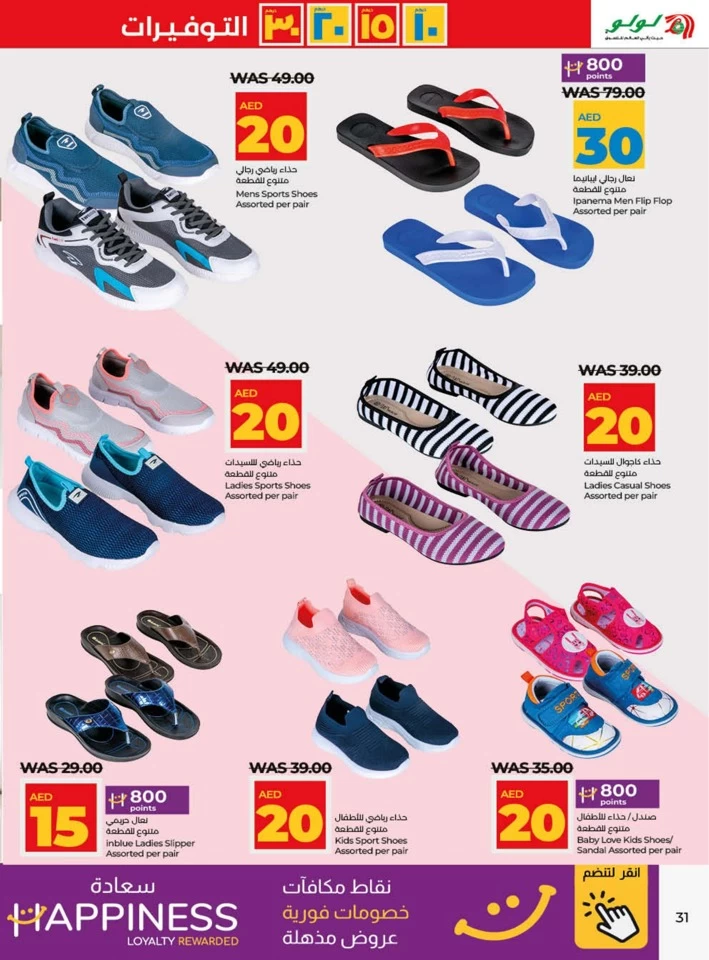 Lulu Ajman AED 10,15,20,30 Deal