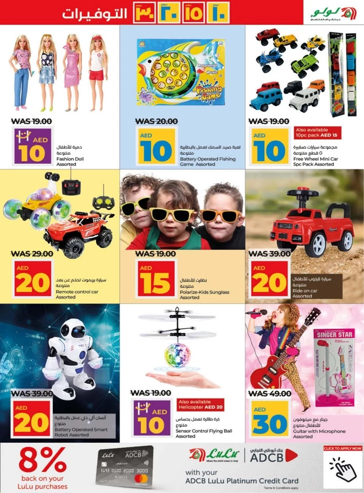 Lulu Ajman AED 10,15,20,30 Deal