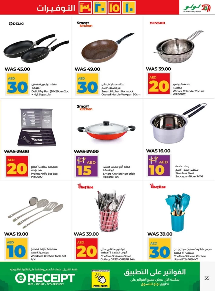Lulu Ajman AED 10,15,20,30 Deal