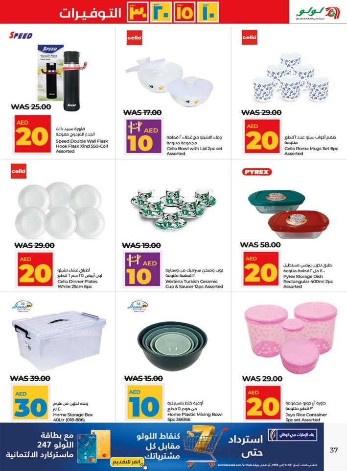 Lulu Ajman AED 10,15,20,30 Deal