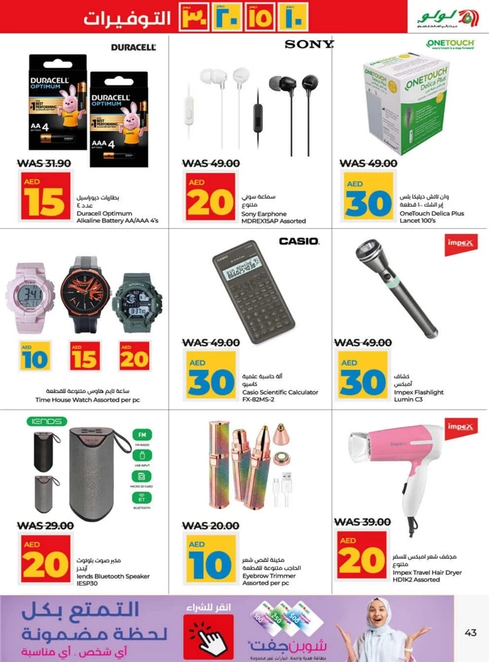 Lulu Ajman AED 10,15,20,30 Deal